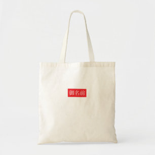 Kanji FAN Tote Bag Tragetasche