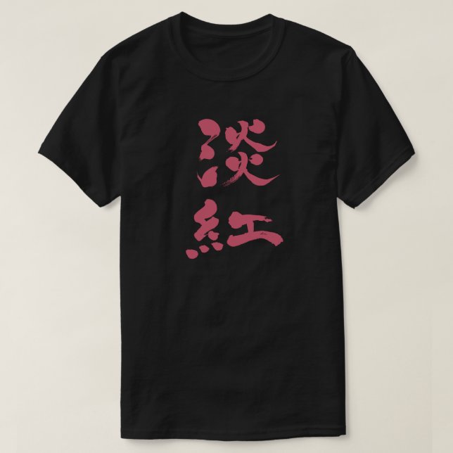 [Kanji] Farbe Usubeni vertikal T-Shirt (Design vorne)