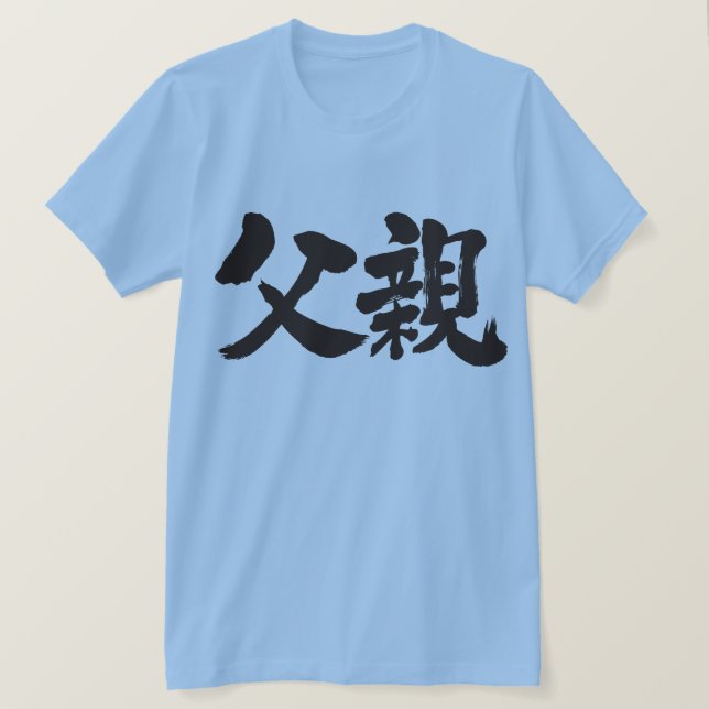[Kanji] Father T-Shirt (Design vorne)