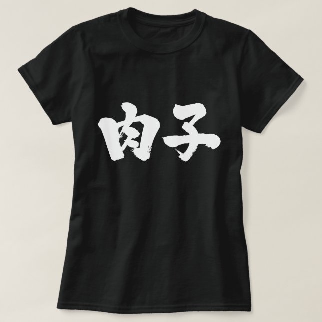 [Kanji] Fleischfrau T-Shirt (Design vorne)
