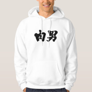 [Kanji] Fleischmann Hoodie
