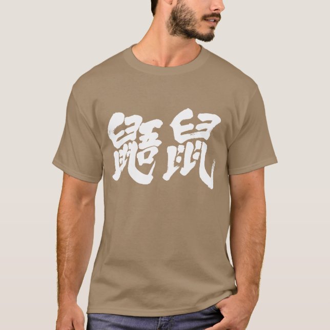 [Kanji] Fliegende Eichhörnchen T-Shirt (Vorderseite)