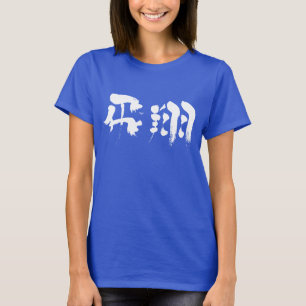 [Kanji] Flug T-Shirt