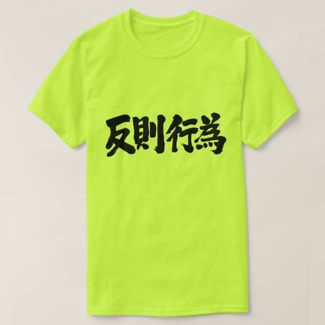 [Kanji] foul T-Shirt (Design vorne)