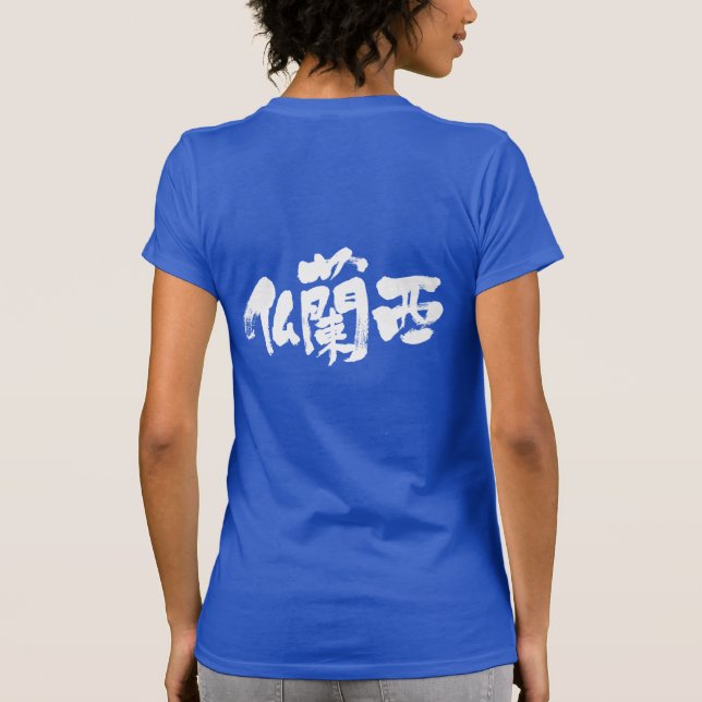 [Kanji] Frankreich T-Shirt (Rückseite)
