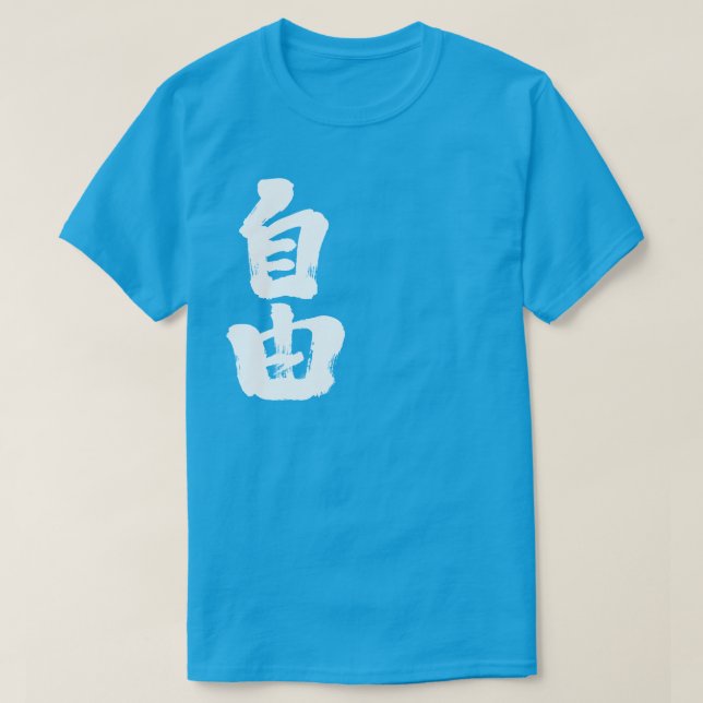 [Kanji] Freiheit (weiße Buchstaben) T-Shirt (Design vorne)