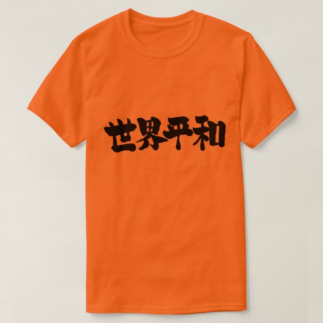 [Kanji] Frieden auf der ganzen Welt T-Shirt (Design vorne)