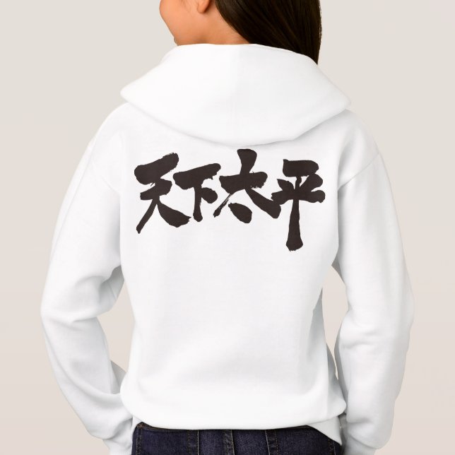 [Kanji] Frieden in der ganzen Welt Hoodie (Rückseite)