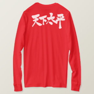 [Kanji] Frieden in der ganzen Welt T-Shirt