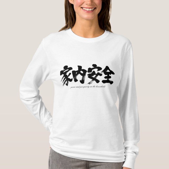 [Kanji] Frieden und Wohlstand im Haushalt T-Shirt (Vorderseite)