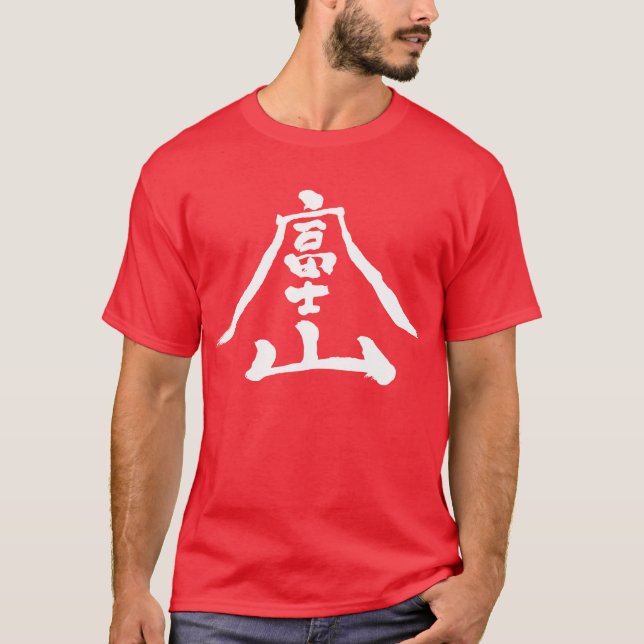 [Kanji] Fuji T-Shirt (Vorderseite)
