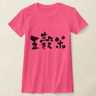 [Kanji] Fünf Körner Reis T-Shirt