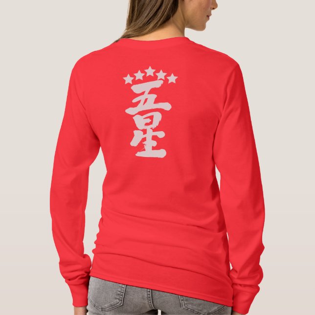[Kanji] Fünf Sterne T-Shirt (Rückseite)