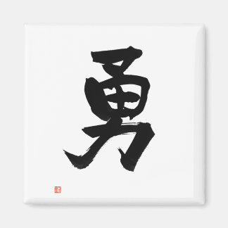 Kanji für Courage Japanisch-Kalligrafie Magnet
