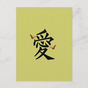 Kanji für Liebe mit zwei Schmetterlingen Postkarte