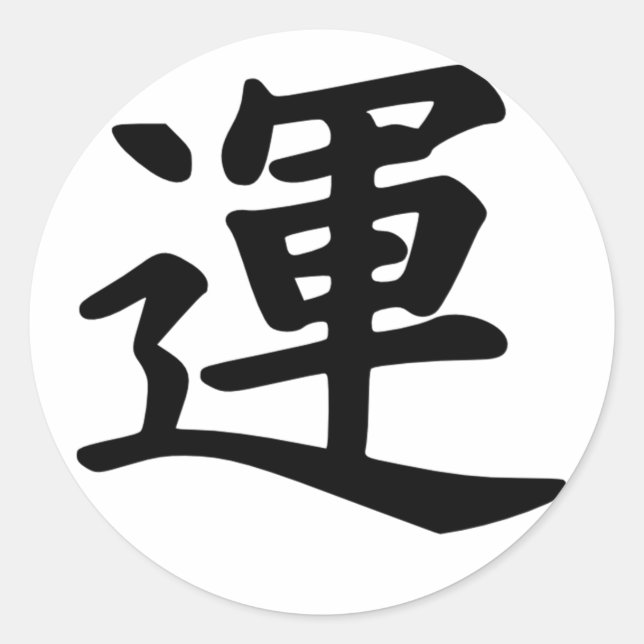 Kanji für Luck Monogramm Runder Aufkleber (Vorderseite)