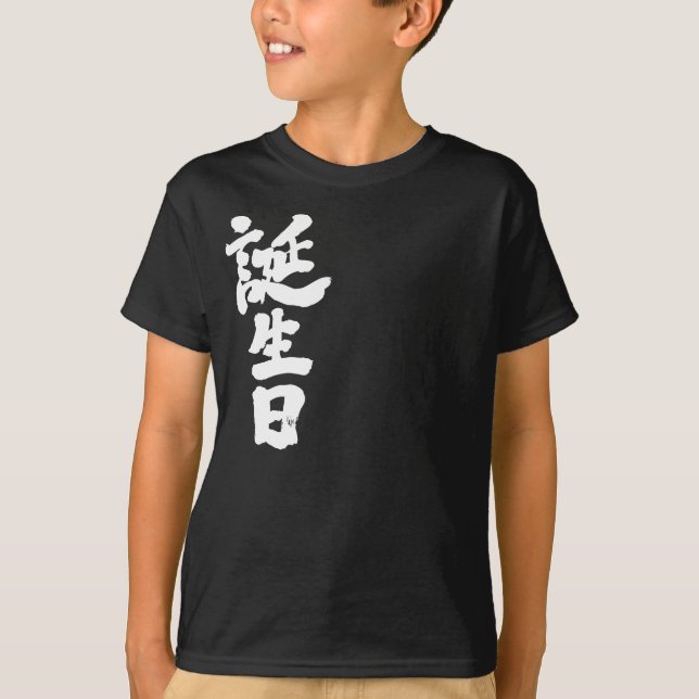 [Kanji] Geburtstag T-Shirt (Vorderseite)