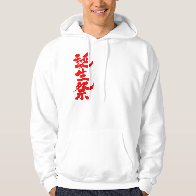 [Kanji] Geburtstagsfest Hoodie (Vorderseite)