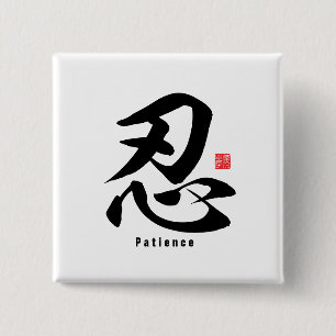 Kanji - Geduld - Button