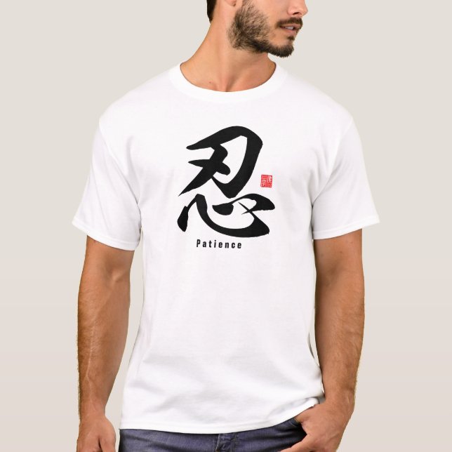 Kanji - Geduld - T-Shirt (Vorderseite)