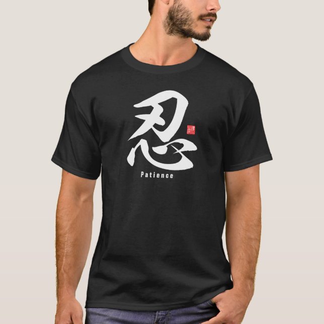 Kanji - Geduld - T-Shirt (Vorderseite)