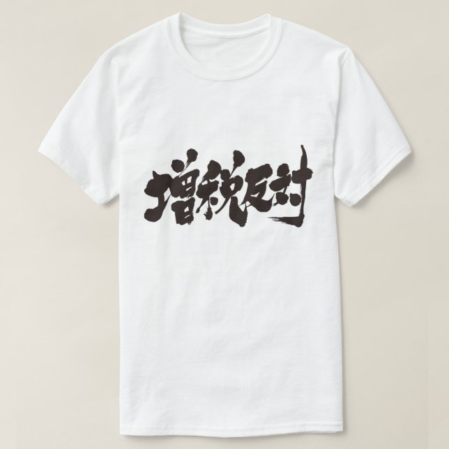 [Kanji] gegen eine Steuererhöhung. T-Shirt (Design vorne)