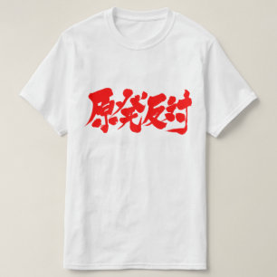 [Kanji] gegen nuklear T-Shirt