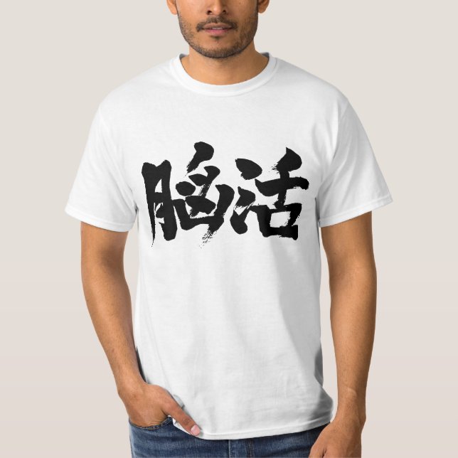[Kanji] Gehirntraining T-Shirt (Vorderseite)
