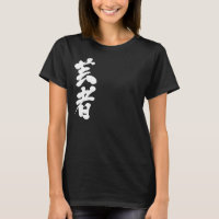 [Kanji] Geisha