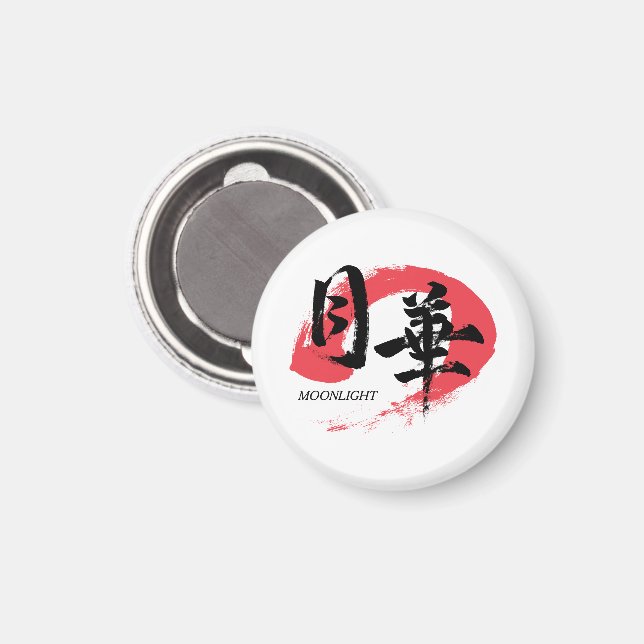 Kanji Gekka/Moonlight Japanese Calligraphy T-Shirt Magnet (Vorderseite/Rückseite)