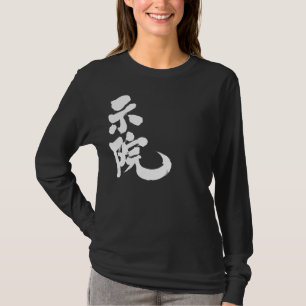 [Kanji] Gene nach Namen T-Shirt