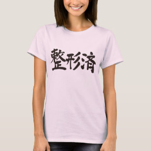 [Kanji] Gesichts- oder Körperreparatur T-Shirt