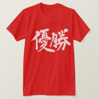 [Kanji] gewinnen die Meisterschaft