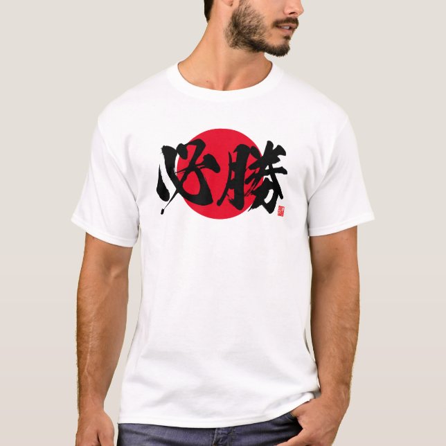 Kanji - gewisser Sieg - T-Shirt (Vorderseite)