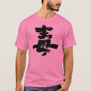 [Kanji] Gift T-Shirt