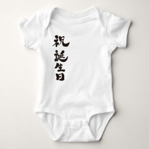 [Kanji] Glücklicher Geburtstag Baby Strampler