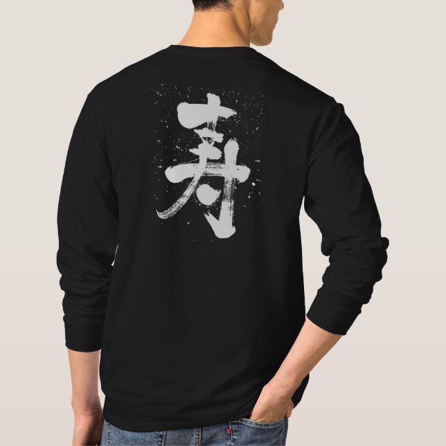 [Kanji] Glückwünsche langen Ärmel T-Shirt (Rückseite)