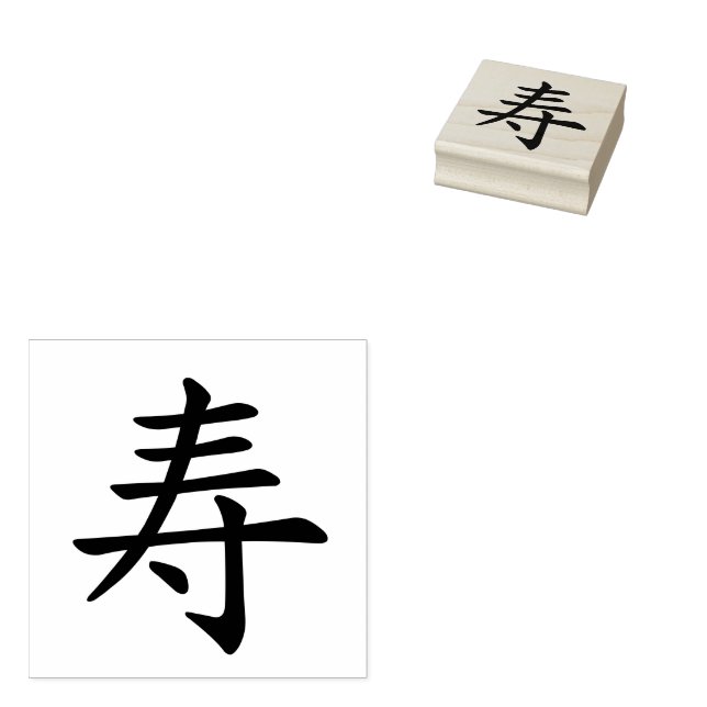 Kanji Glückwünsche - Langlebigkeit Gummistempel (Stempel)