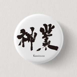 [Kanji] göttliche Arbeit Button