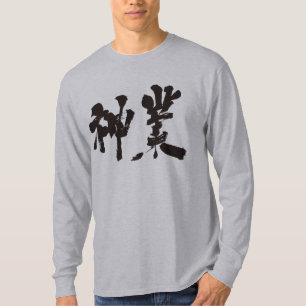 [Kanji] göttliche Arbeit langen Ärmel T-Shirt