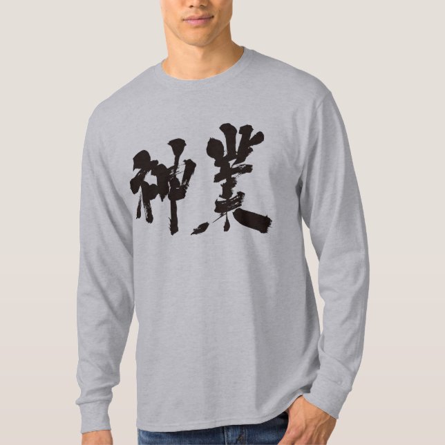 [Kanji] göttliche Arbeit langen Ärmel T-Shirt (Vorderseite)