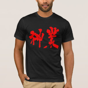 [Kanji] göttliche Arbeit (roter Text) T-Shirt