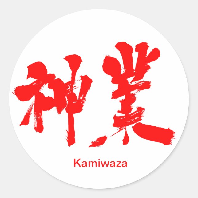 [Kanji] göttliche Arbeit Runder Aufkleber (Vorderseite)