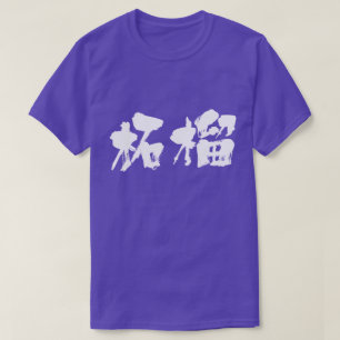 [Kanji] Granatapfel T-Shirt