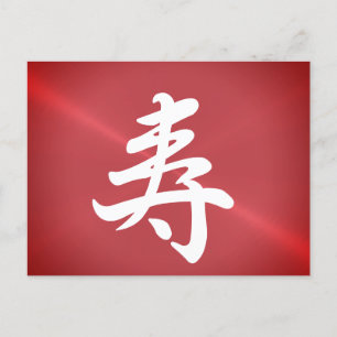 Kanji-Gratulation im Metall-Look Postkarte