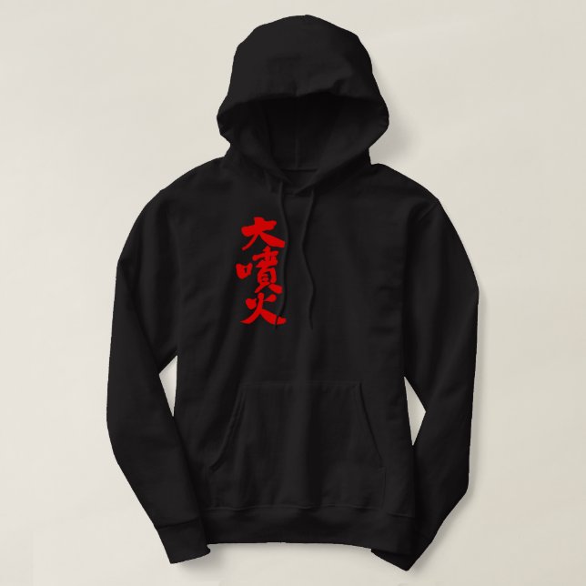 [Kanji] große Eruption Hoodie (Design vorne)