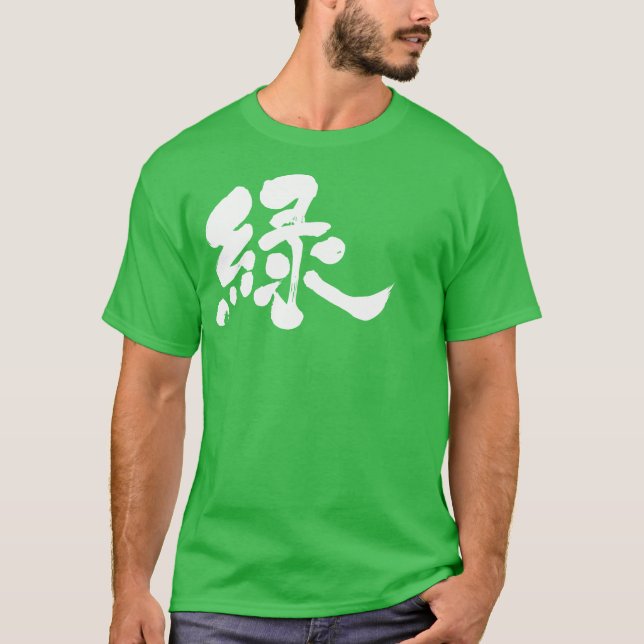 [Kanji] Grüne Farbe T-Shirt (Vorderseite)