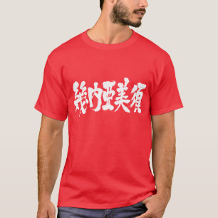 [Kanji] Guinea-Bissau als weiße Buchstaben T-Shirt