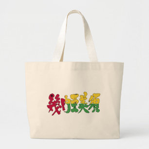 [Kanji] Guinea-Bissau Jumbo Stoffbeutel