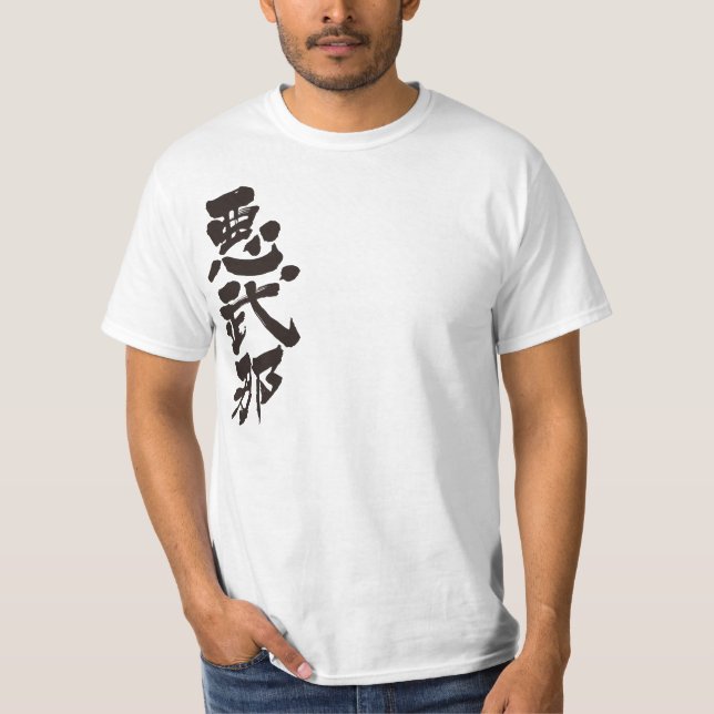 [Kanji] Hallo! Abner (schwarzer Text) T-Shirt (Vorderseite)